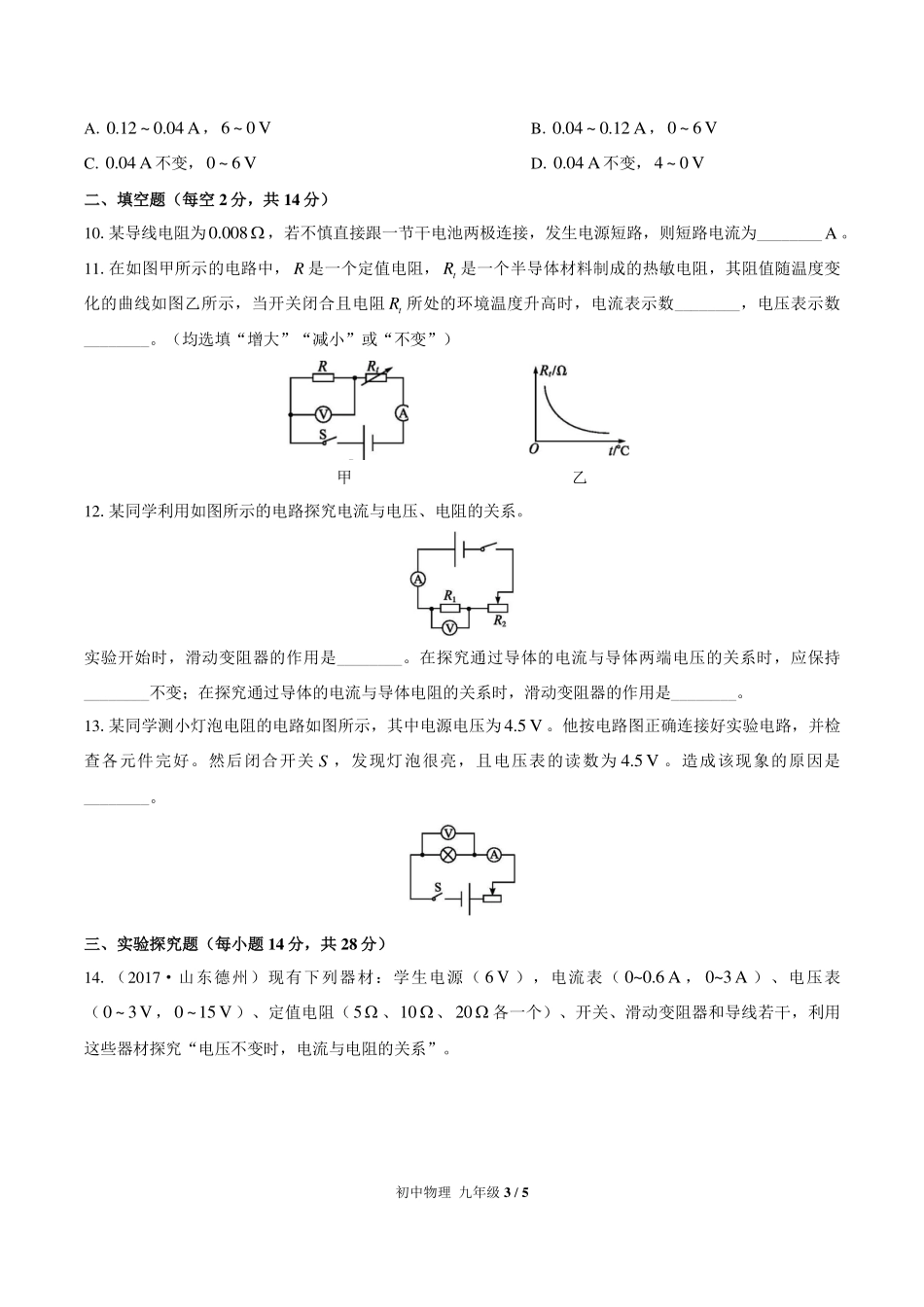 （北师大版）初中物理九年级 第十二章综合测试及答案01.pdf_第3页