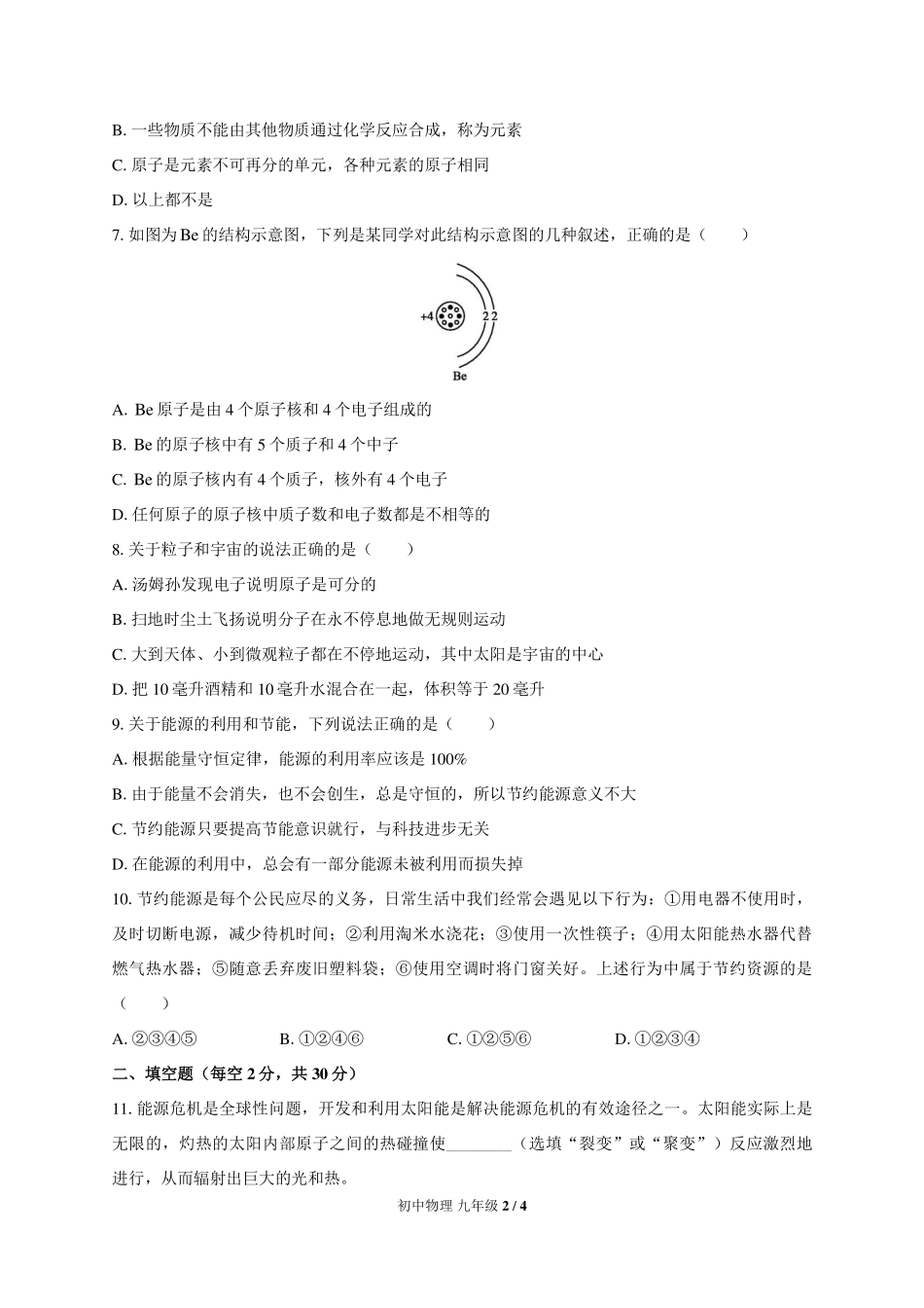 （北师大版）初中物理九年级 第十六章综合测试及答案02.pdf_第2页