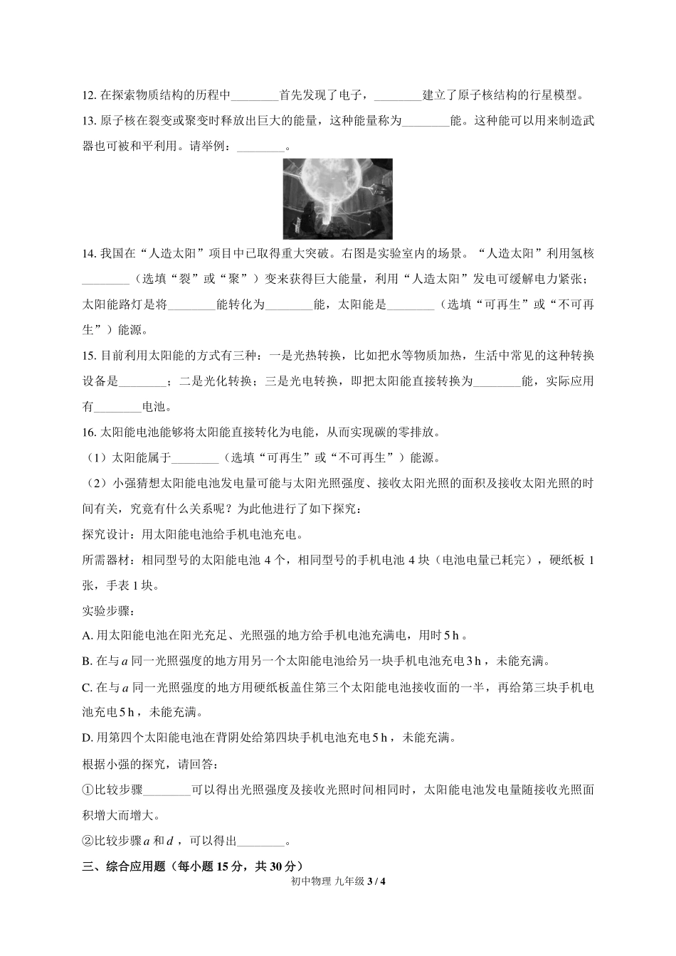（北师大版）初中物理九年级 第十六章综合测试及答案02.pdf_第3页