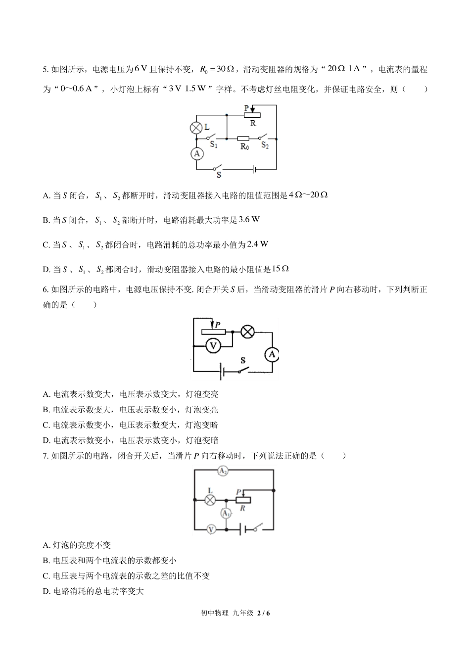（北师大版）初中物理九年级 第十三章综合测试及答案01.pdf_第2页