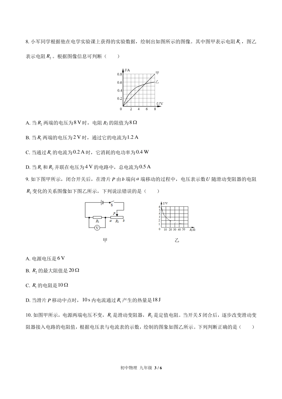 （北师大版）初中物理九年级 第十三章综合测试及答案01.pdf_第3页