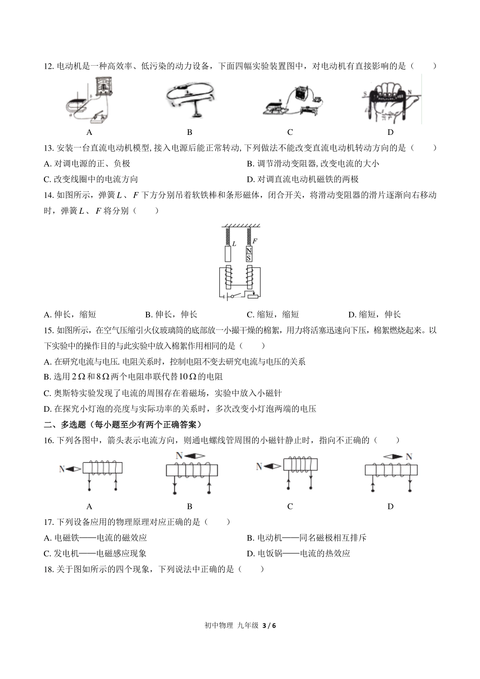 （北师大版）初中物理九年级 第十四章综合测试及答案03.pdf_第3页