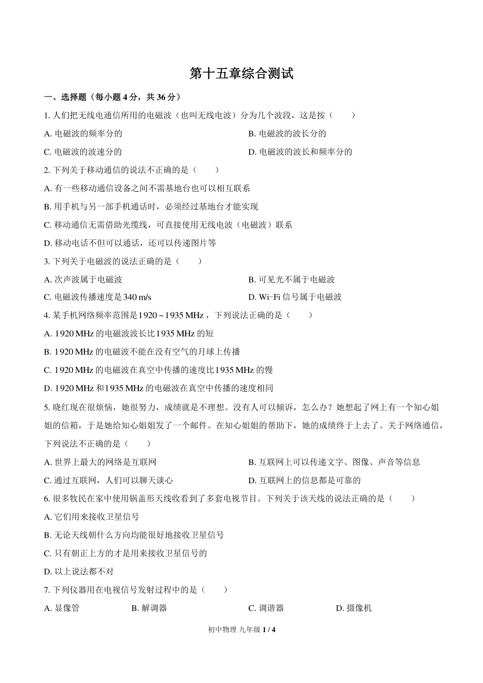 （北师大版）初中物理九年级 第十五章综合测试及答案02.pdf_第1页