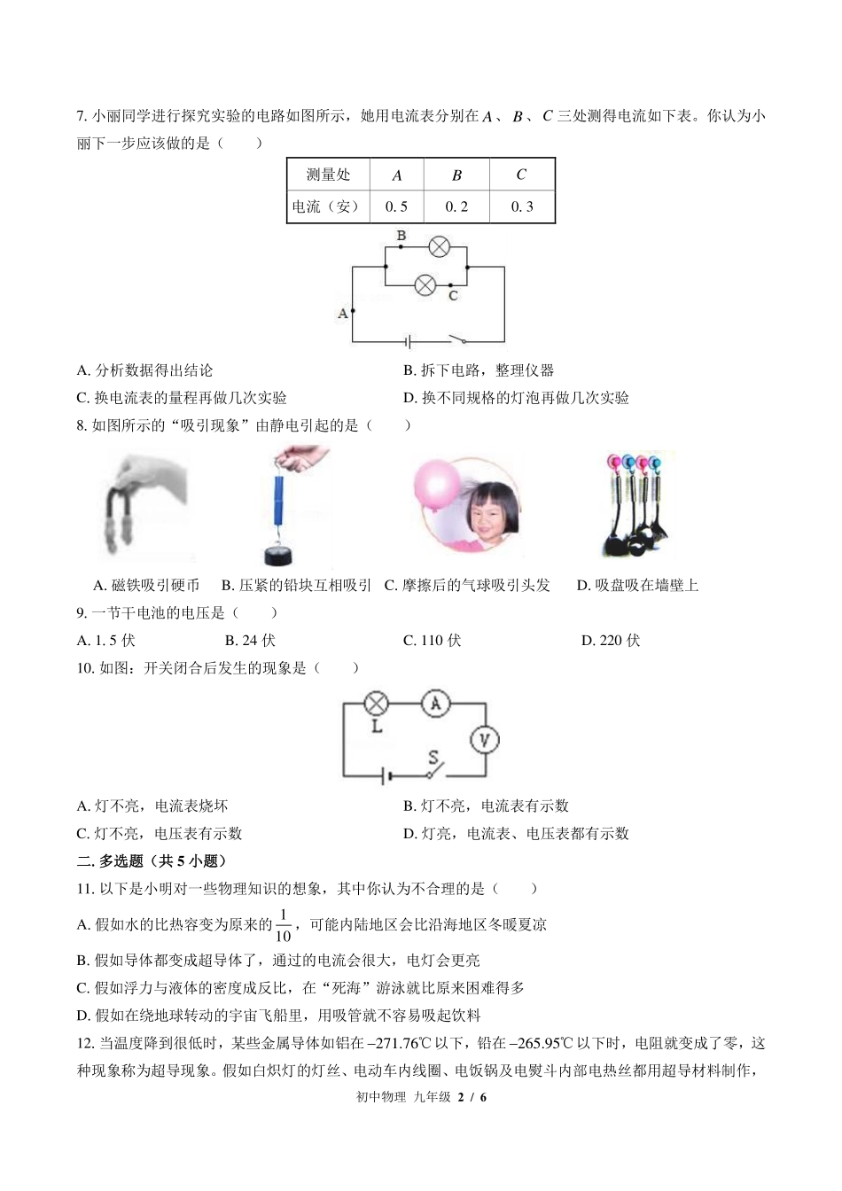 （北师大版）初中物理九年级 第十一章综合测试及答案03.pdf_第2页