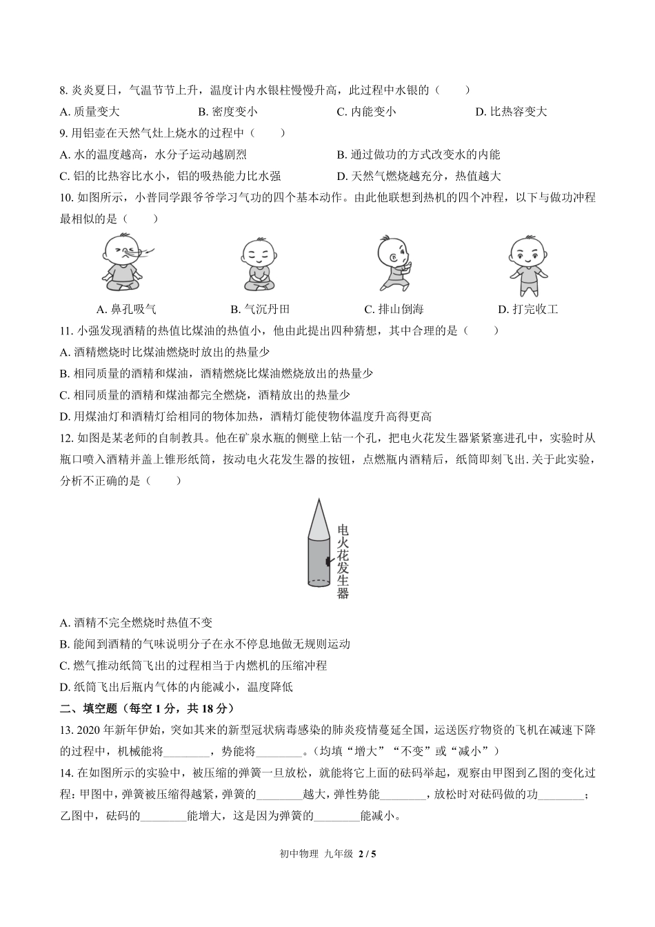 （北师大版）初中物理九年级 第十章综合测试及答案01.pdf_第2页