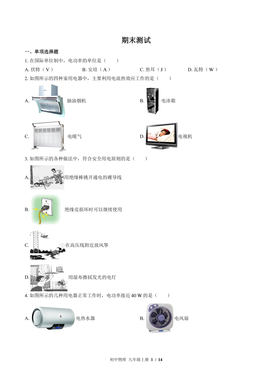 （北师大版）初中物理九年级上册 期末测试及答案03.pdf_第1页
