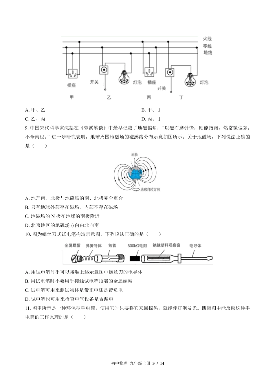 （北师大版）初中物理九年级上册 期末测试及答案03.pdf_第3页