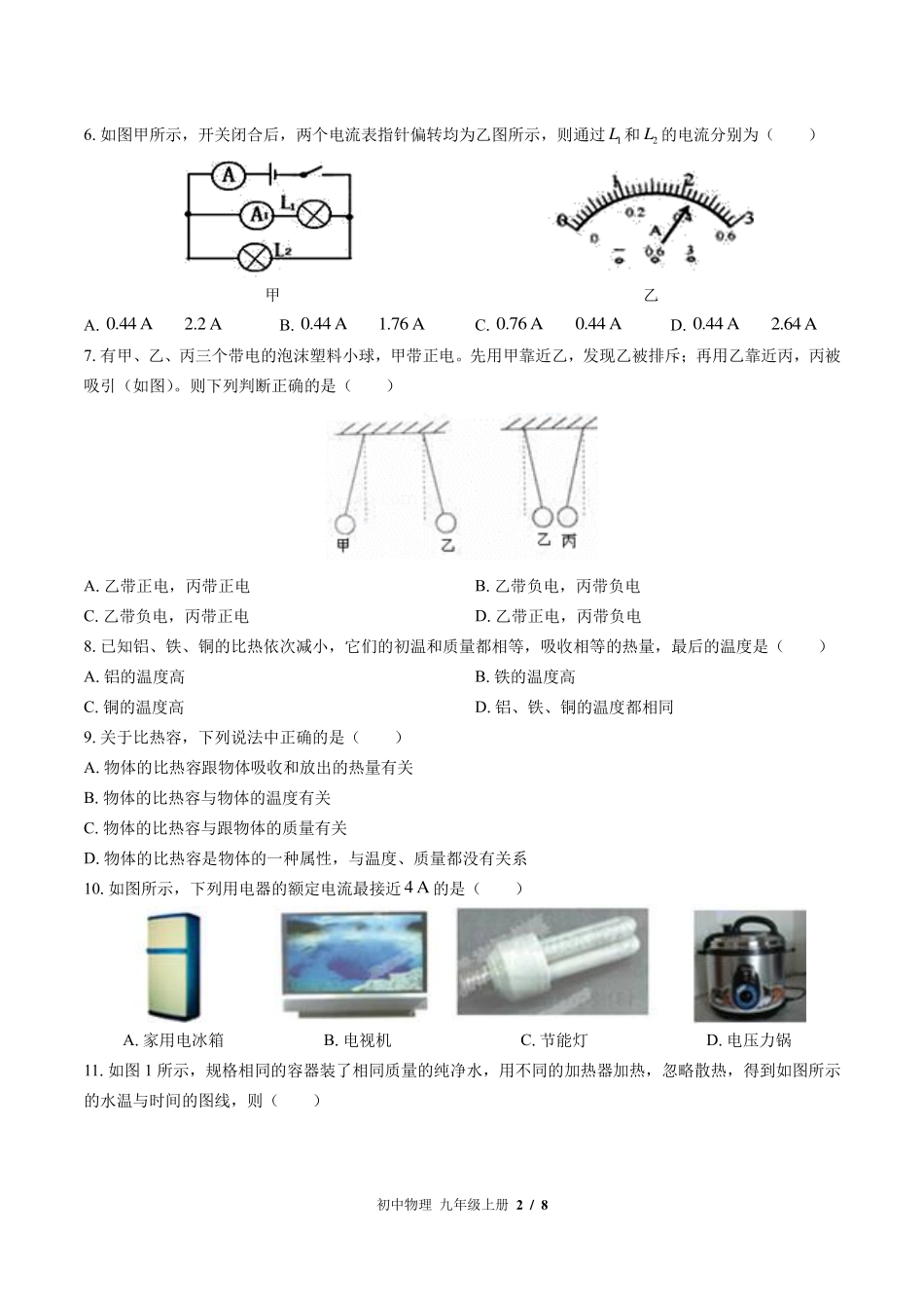 （北师大版）初中物理九年级上册 期中测试及答案01.pdf_第2页