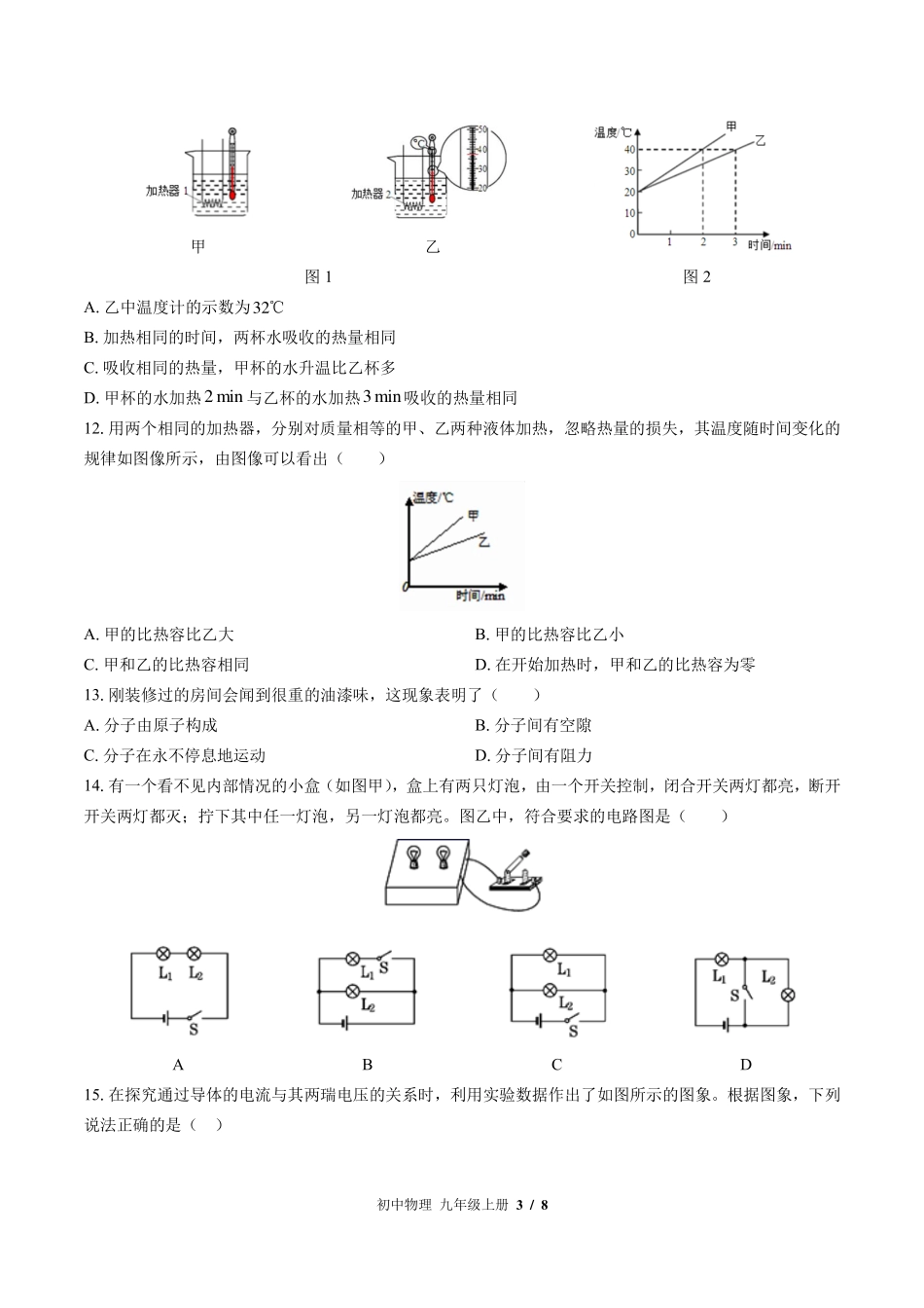 （北师大版）初中物理九年级上册 期中测试及答案01.pdf_第3页