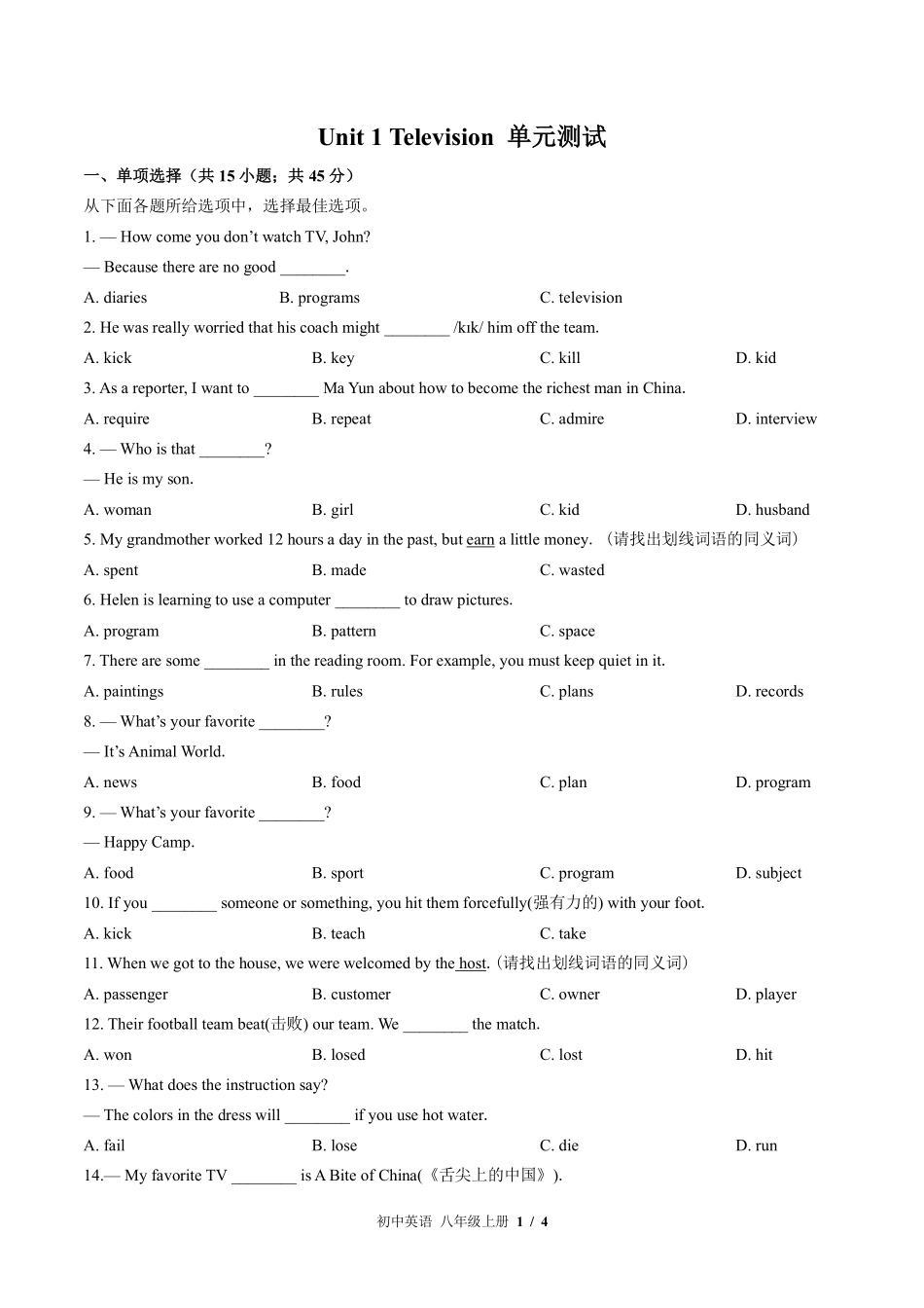 （北师大版）初中英语八年级上册 Unit 1单元测试及答案02.pdf_第1页