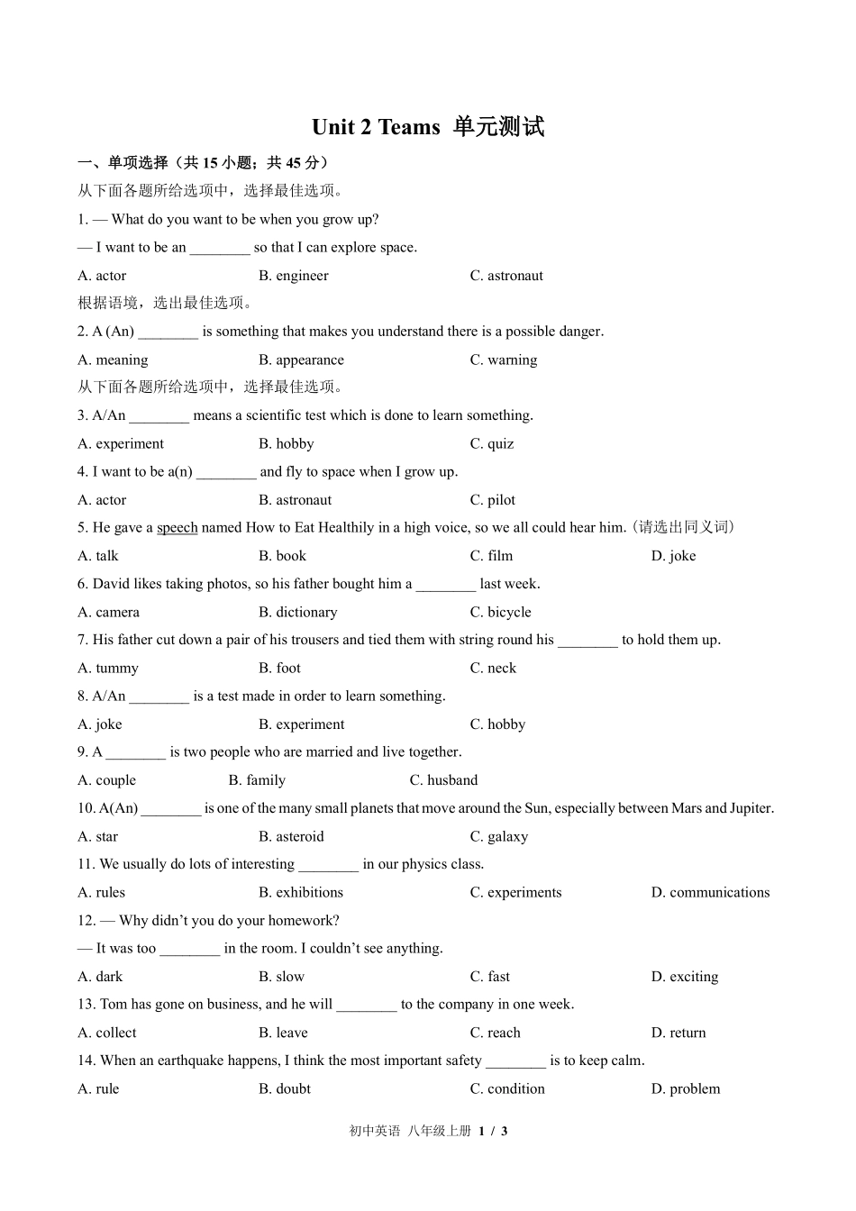 （北师大版）初中英语八年级上册 Unit 2单元测试及答案01.pdf_第1页