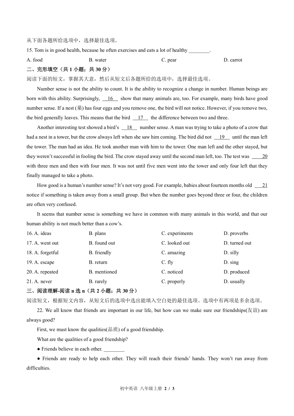 （北师大版）初中英语八年级上册 Unit 2单元测试及答案01.pdf_第2页