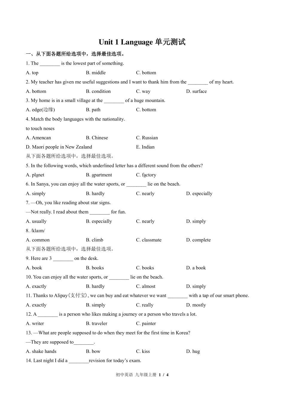 （北师大版）初中英语九年级 Unit 1单元测试及答案01.pdf_第1页
