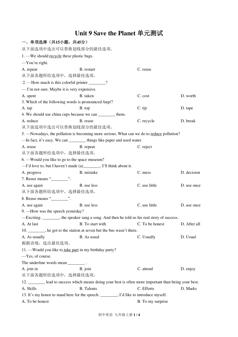 （北师大版）初中英语九年级 Unit 9单元测试及答案01.pdf_第1页