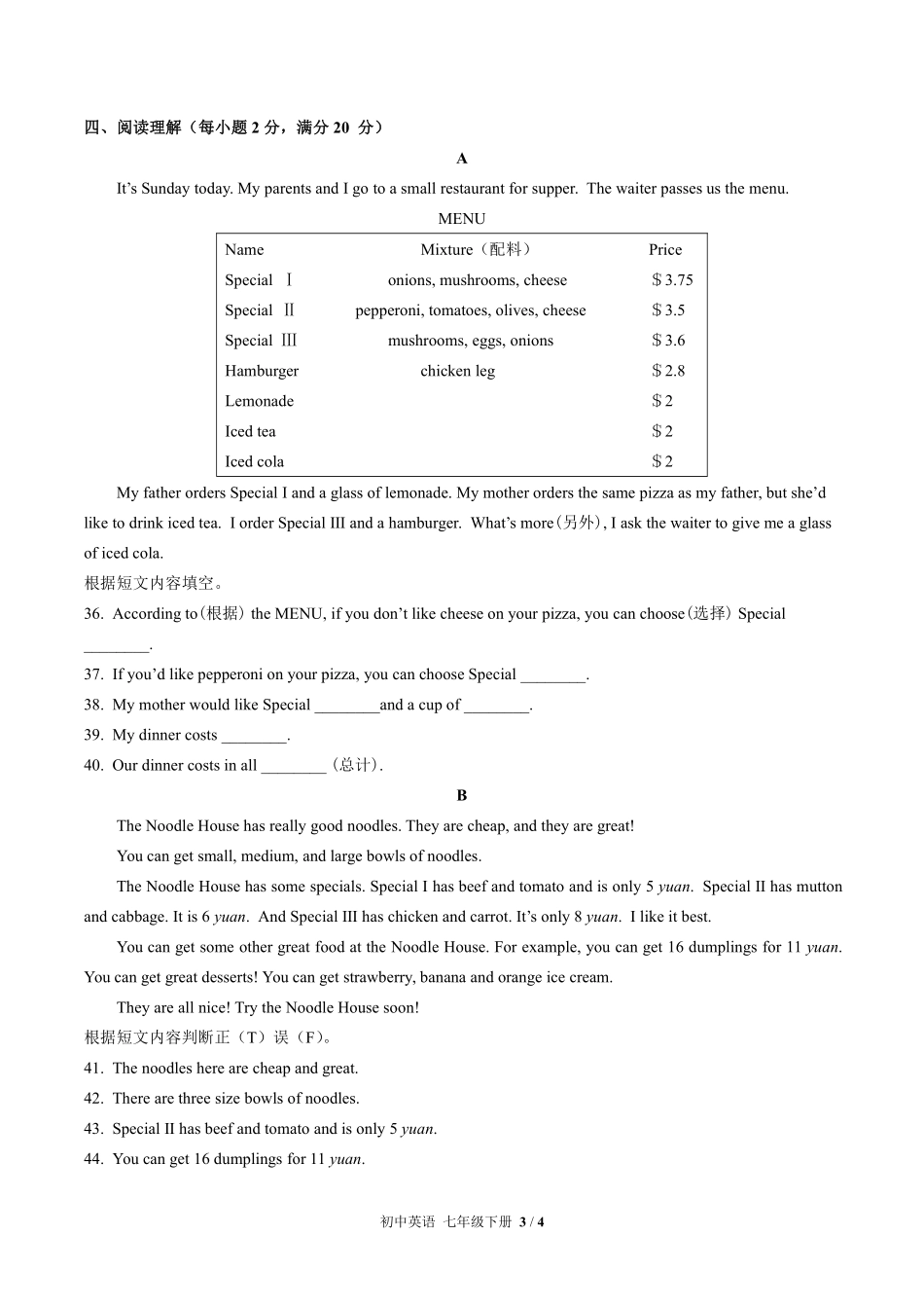 （北师大版）初中英语七年级下册 Unit 3单元测试及答案01.pdf_第3页