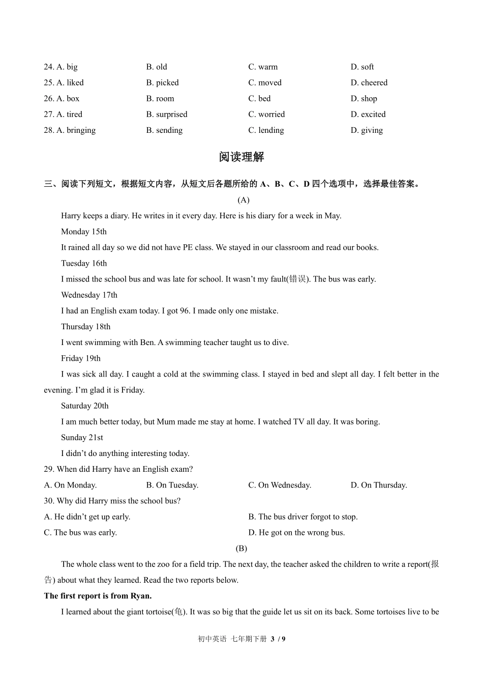 （北师大版）初中英语七年级下册 期中测试及答案02.pdf_第3页