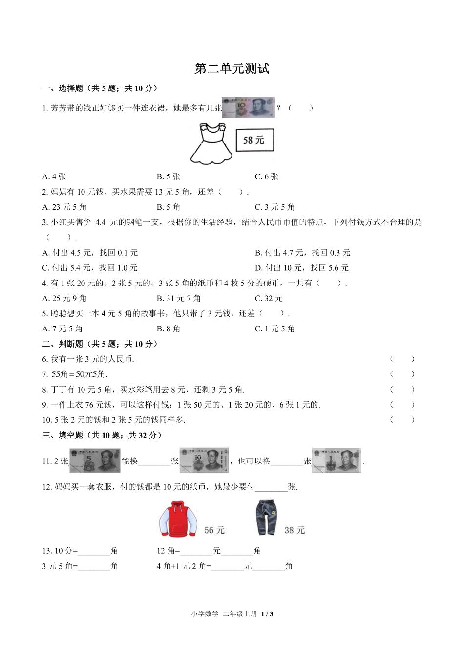 （北师大版）小学数学二年级上册 第二单元测试及答案03.pdf_第1页