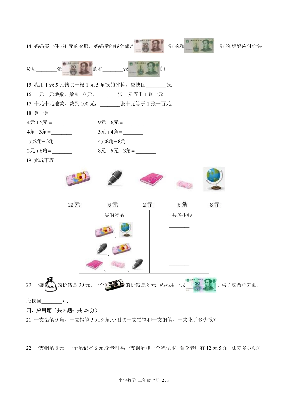 （北师大版）小学数学二年级上册 第二单元测试及答案03.pdf_第2页