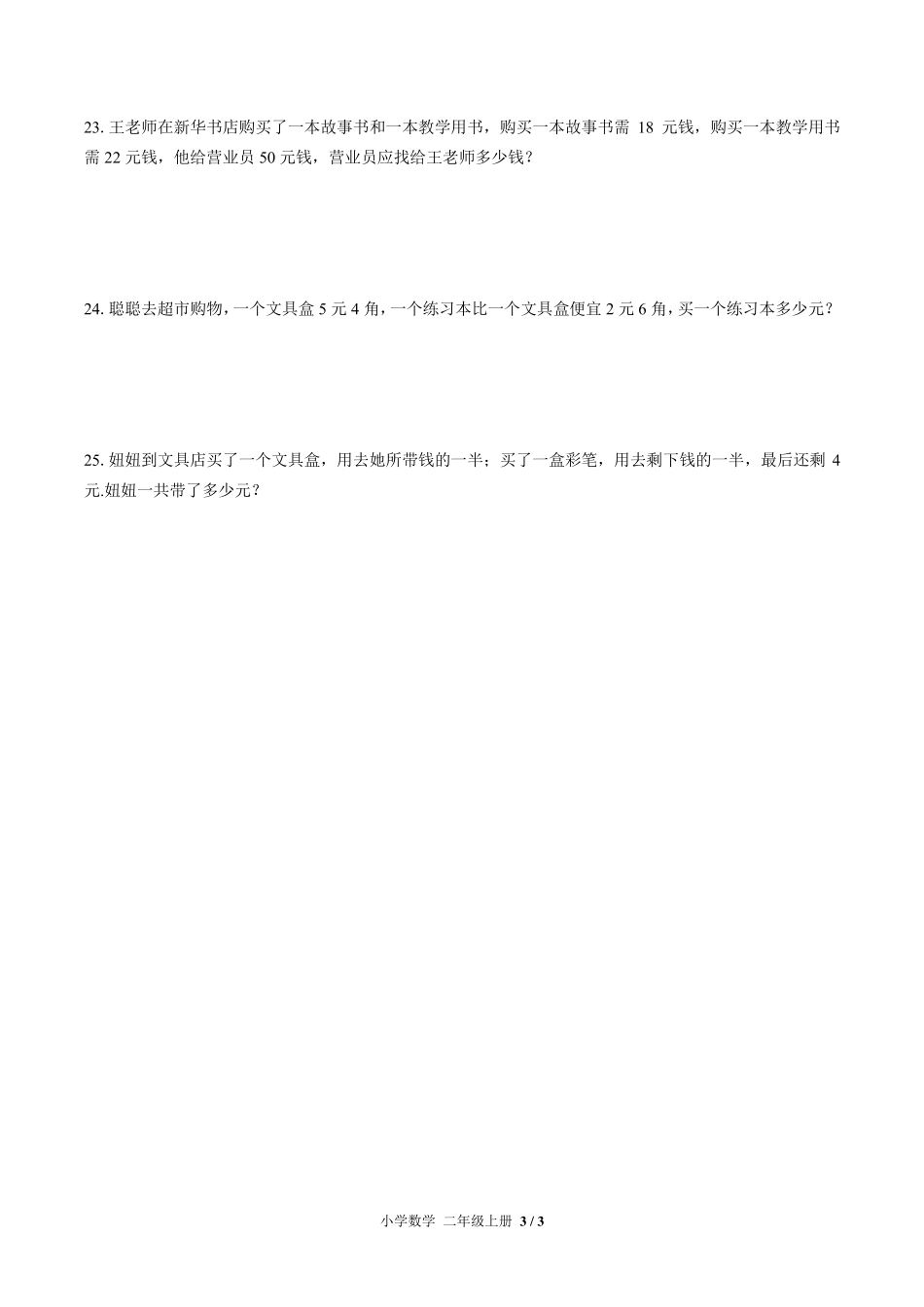 （北师大版）小学数学二年级上册 第二单元测试及答案03.pdf_第3页