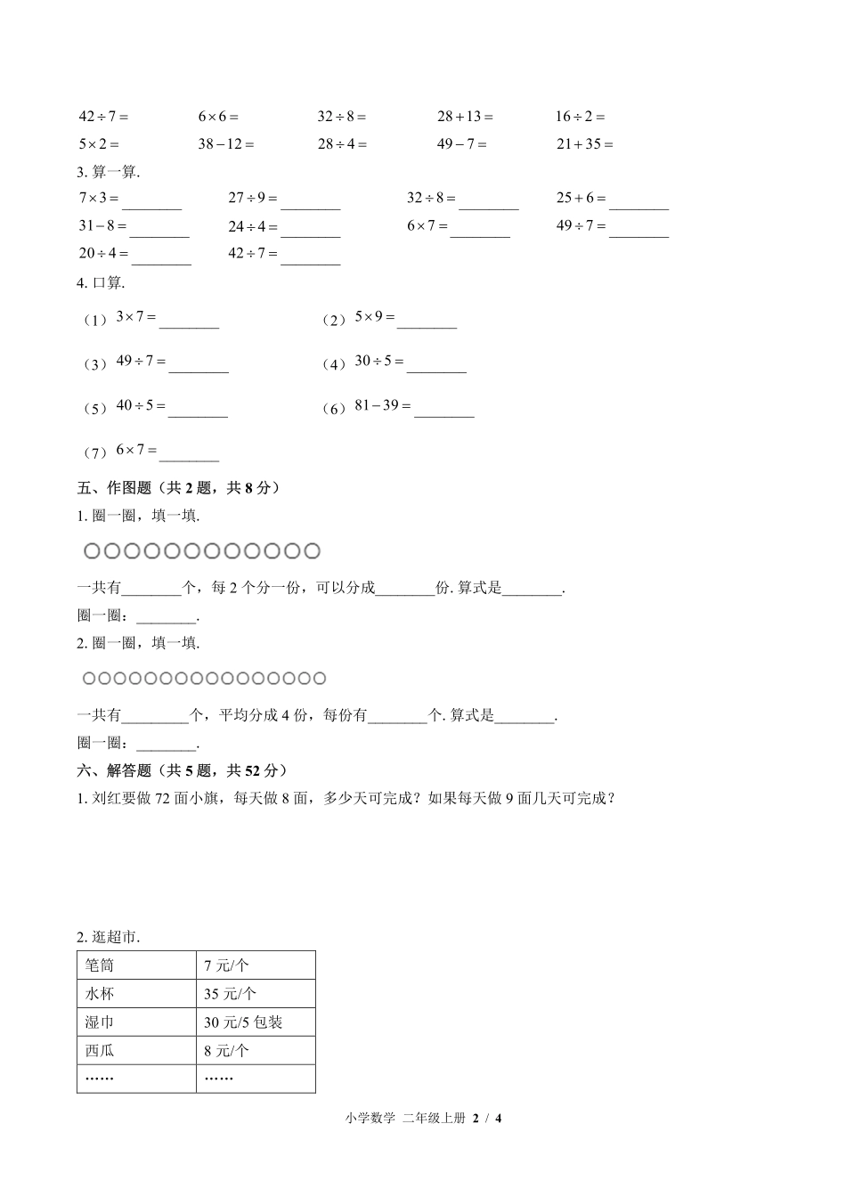 （北师大版）小学数学二年级上册 第九单元测试及答案01.pdf_第2页