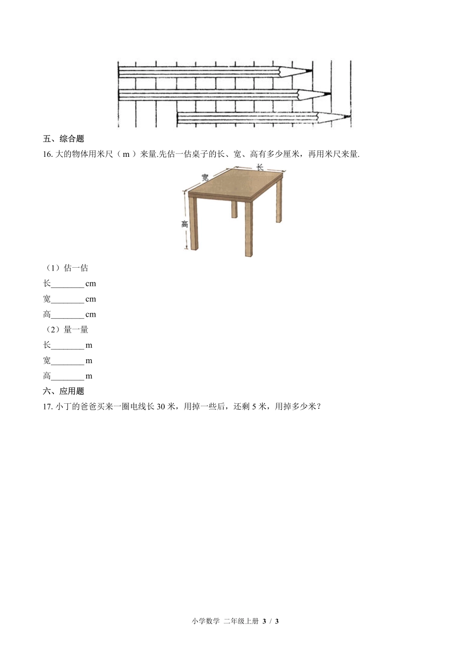 （北师大版）小学数学二年级上册 第六单元测试及答案03.pdf_第3页