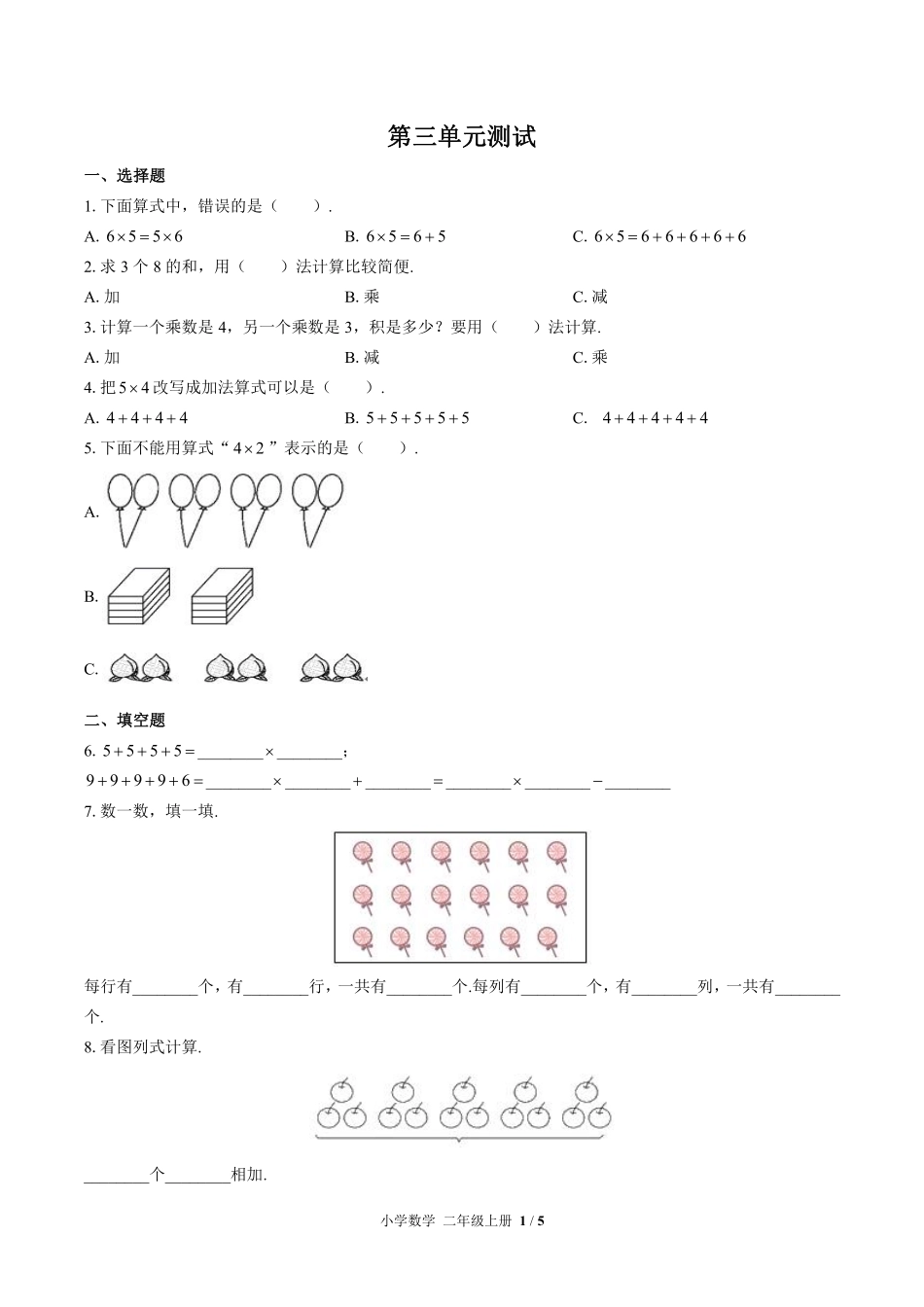 （北师大版）小学数学二年级上册 第三单元测试及答案01.pdf_第1页