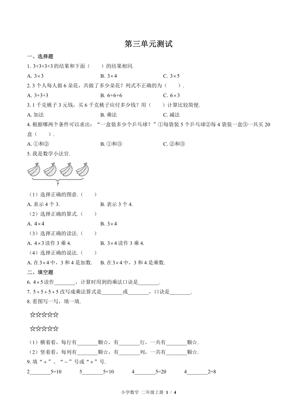（北师大版）小学数学二年级上册 第三单元测试及答案02.pdf_第1页