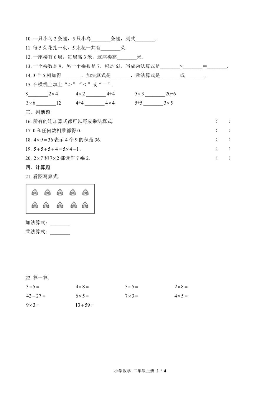 （北师大版）小学数学二年级上册 第三单元测试及答案02.pdf_第2页