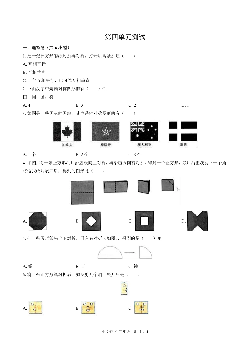 （北师大版）小学数学二年级上册 第四单元测试及答案03.pdf_第1页