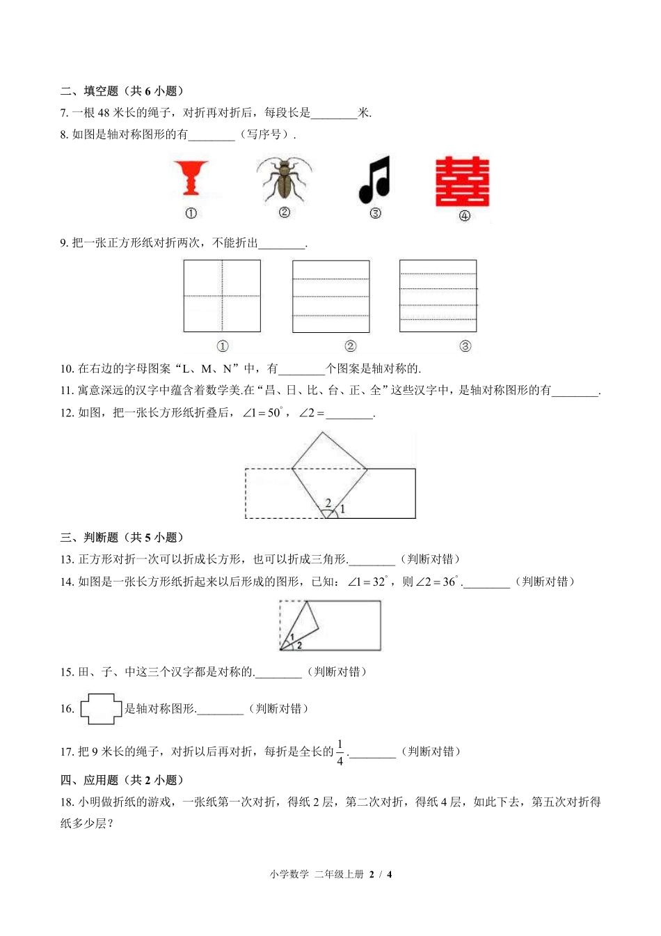 （北师大版）小学数学二年级上册 第四单元测试及答案03.pdf_第2页