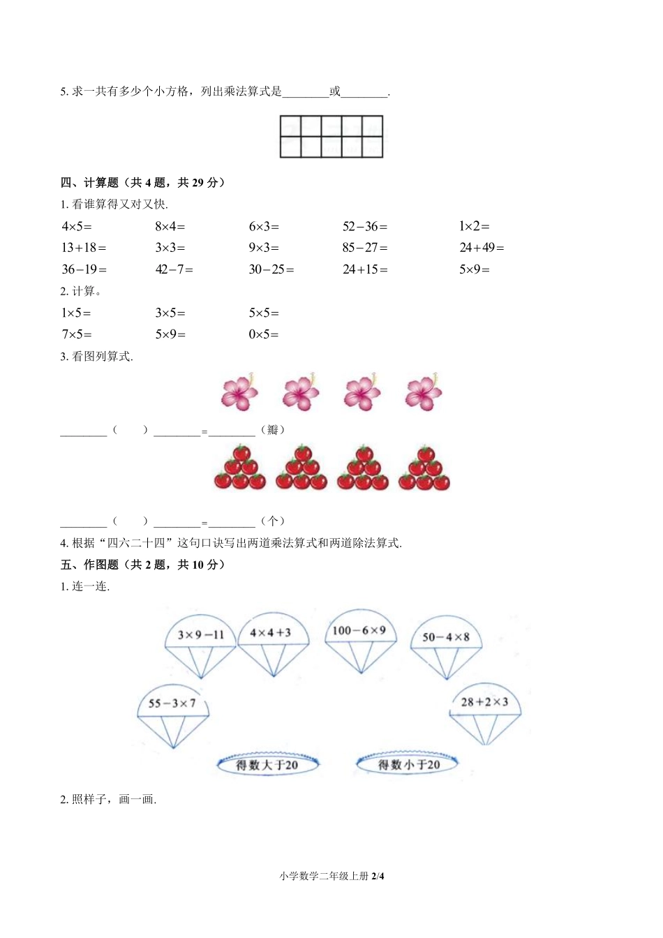 （北师大版）小学数学二年级上册 第五单元测试及答案01.pdf_第2页
