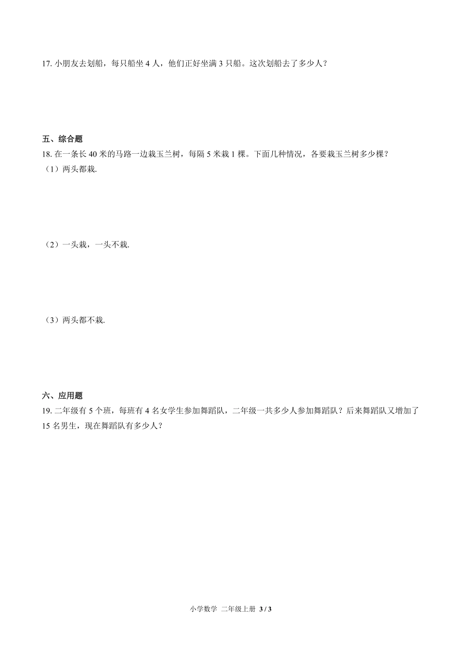 （北师大版）小学数学二年级上册 第五单元测试及答案02.pdf_第3页