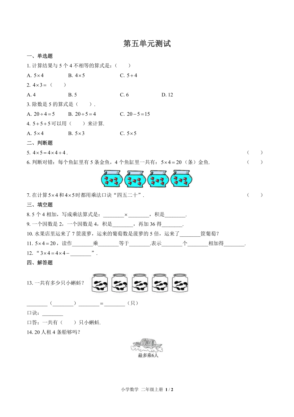 （北师大版）小学数学二年级上册 第五单元测试及答案03.pdf_第1页