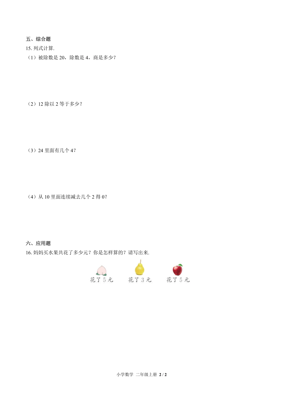 （北师大版）小学数学二年级上册 第五单元测试及答案03.pdf_第2页