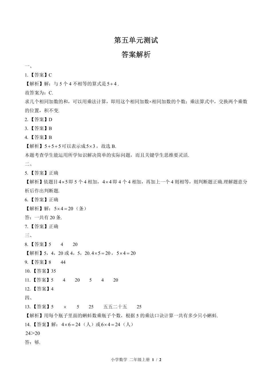 （北师大版）小学数学二年级上册 第五单元测试及答案03.pdf_第3页
