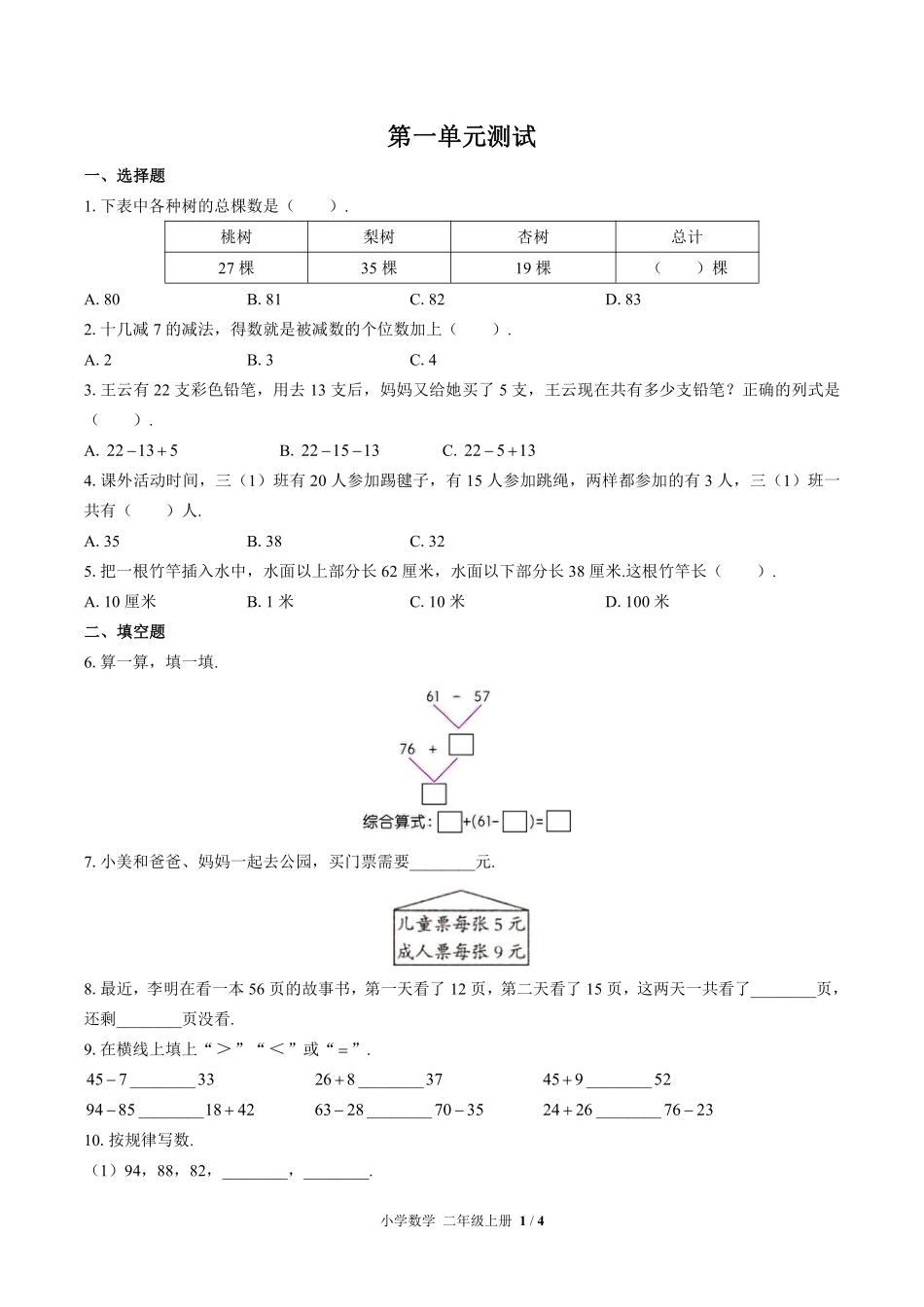 （北师大版）小学数学二年级上册 第一单元测试及答案01.pdf_第1页