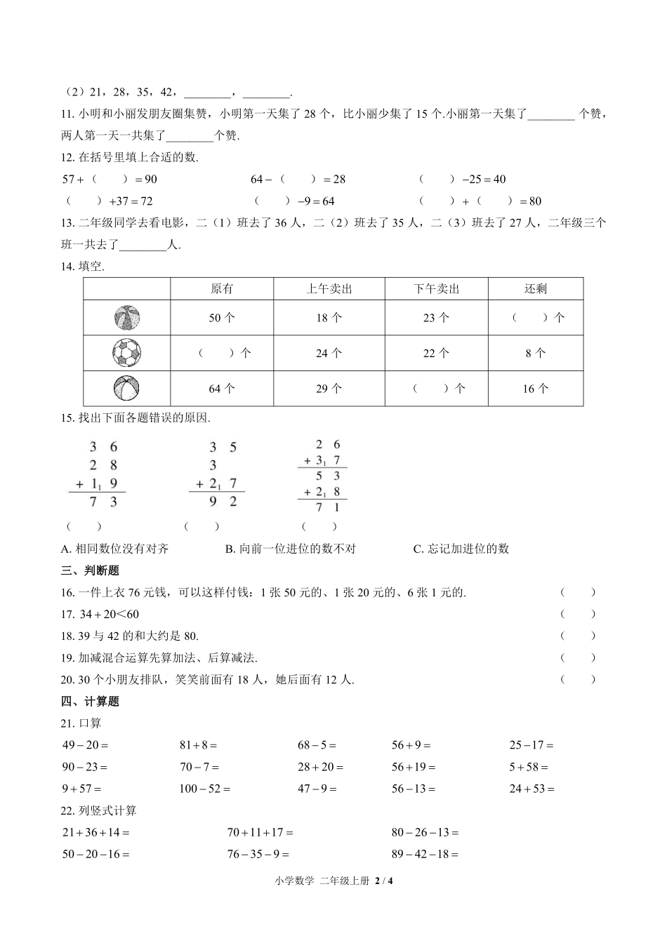 （北师大版）小学数学二年级上册 第一单元测试及答案01.pdf_第2页