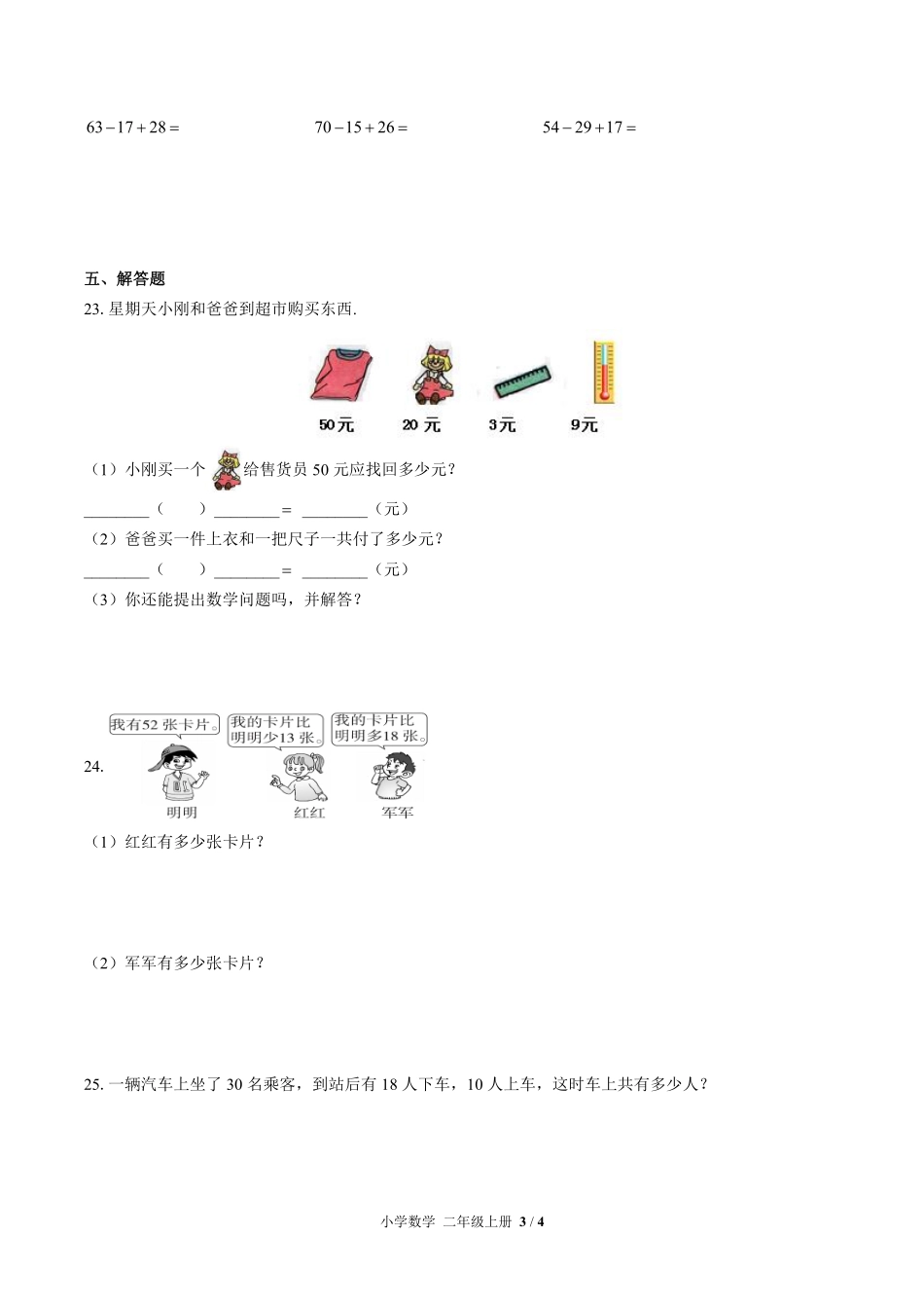 （北师大版）小学数学二年级上册 第一单元测试及答案01.pdf_第3页