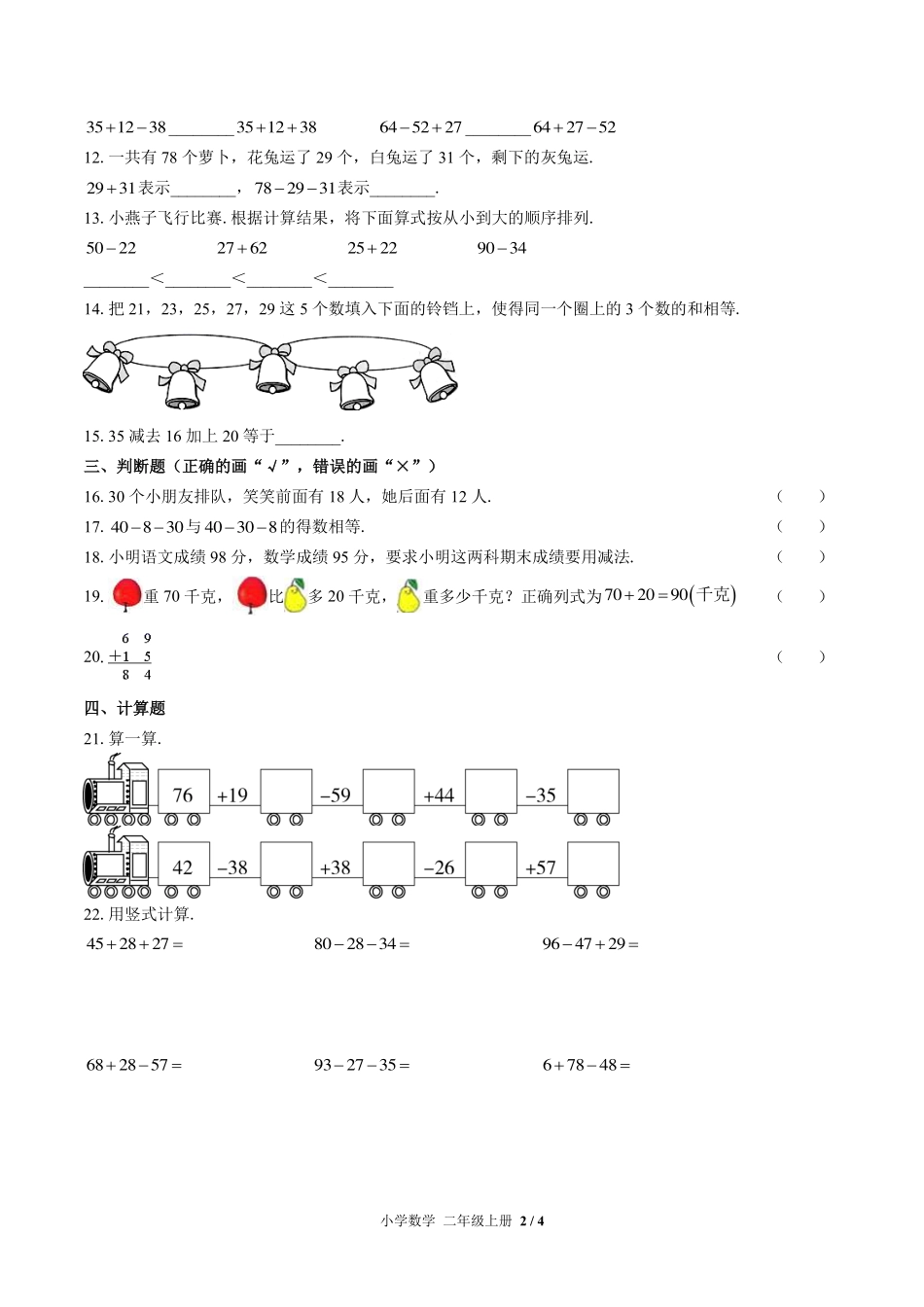 （北师大版）小学数学二年级上册 第一单元测试及答案02.pdf_第2页