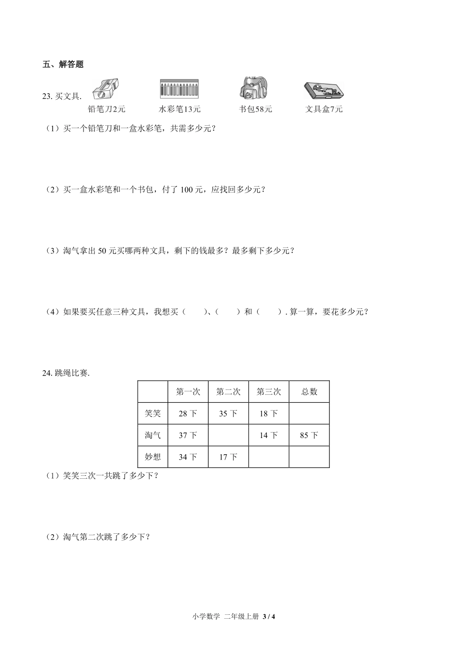 （北师大版）小学数学二年级上册 第一单元测试及答案02.pdf_第3页