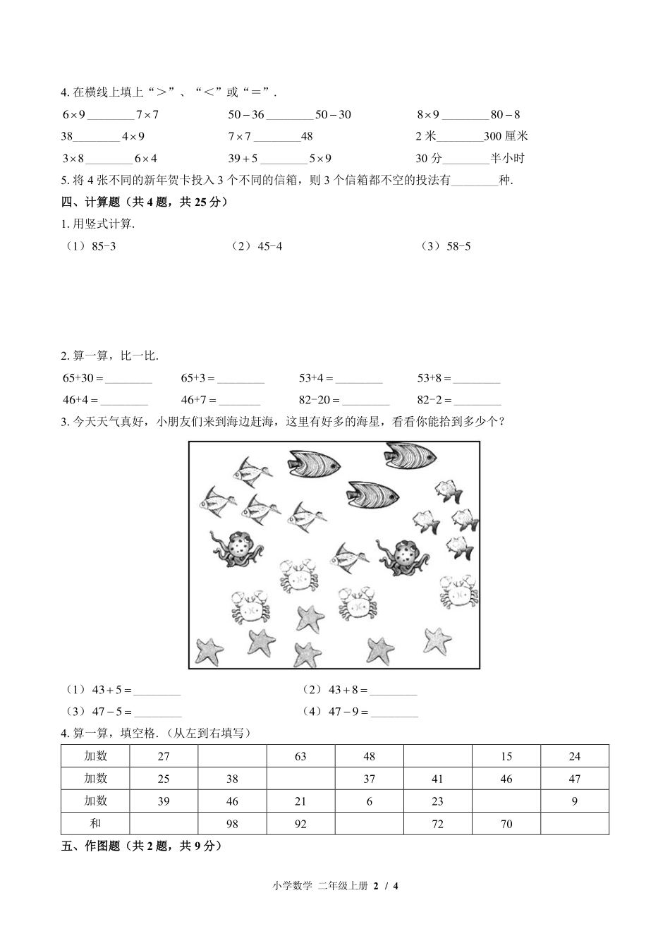 （北师大版）小学数学二年级上册 期末测试及答案01.pdf_第2页