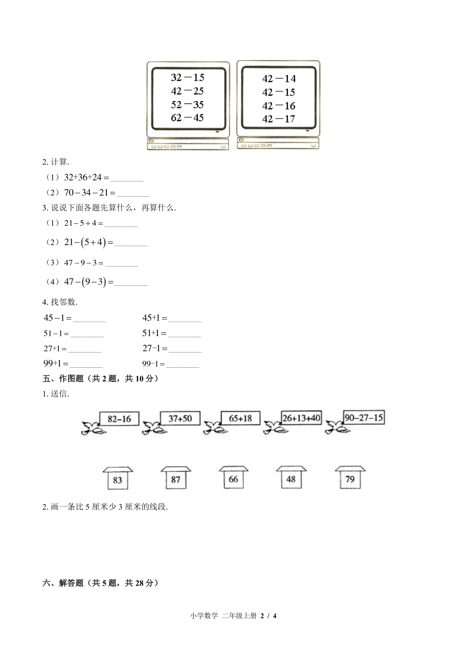 （北师大版）小学数学二年级上册 期末测试及答案02.pdf_第2页