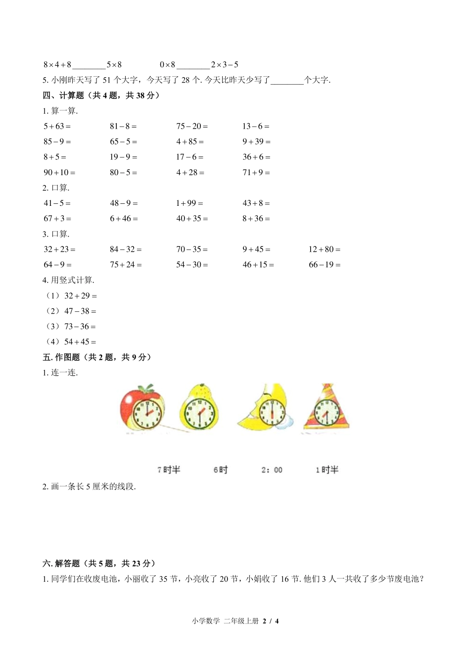 （北师大版）小学数学二年级上册 期末测试及答案03.pdf_第2页