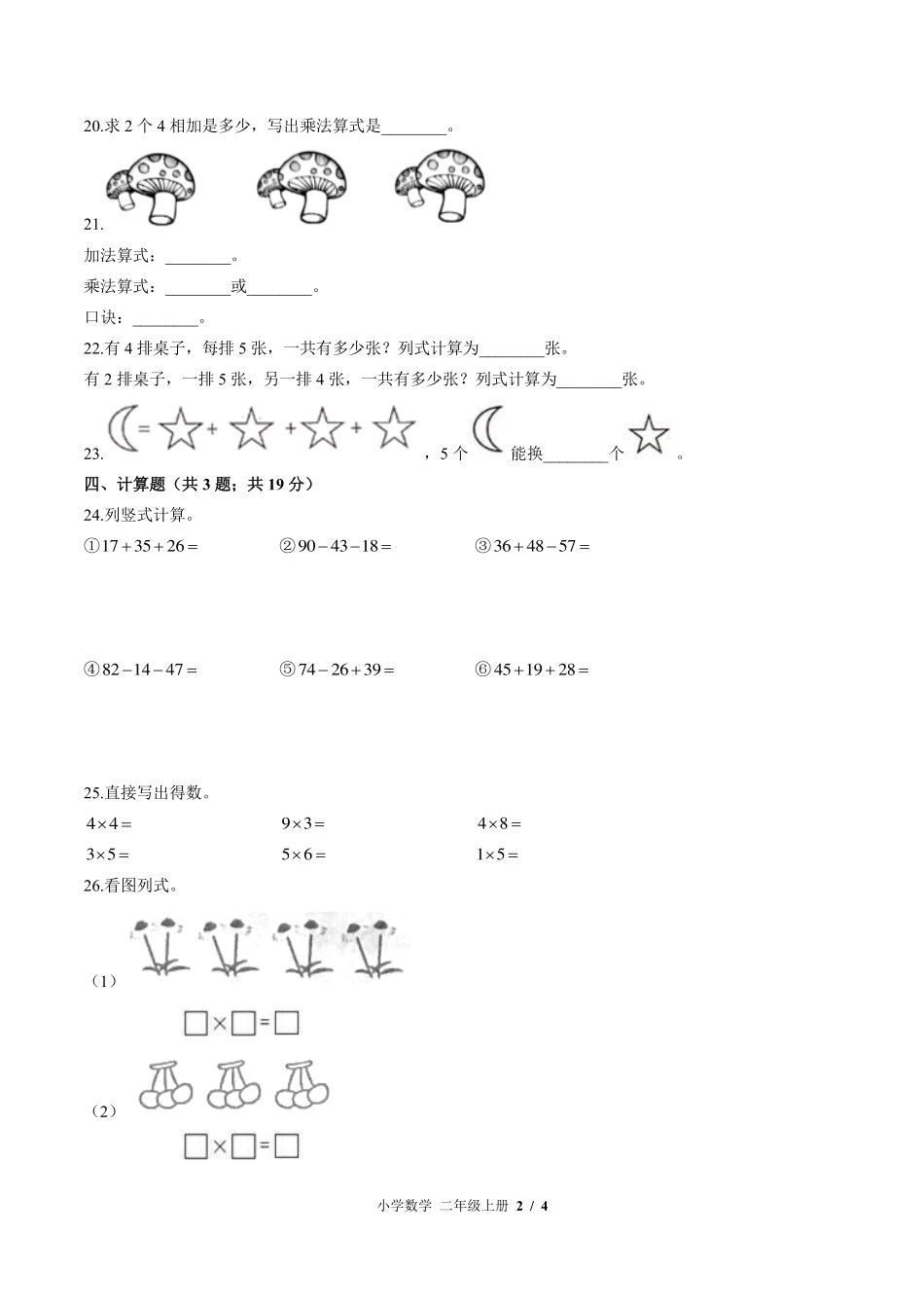 （北师大版）小学数学二年级上册 期中测试及答案01.pdf_第2页