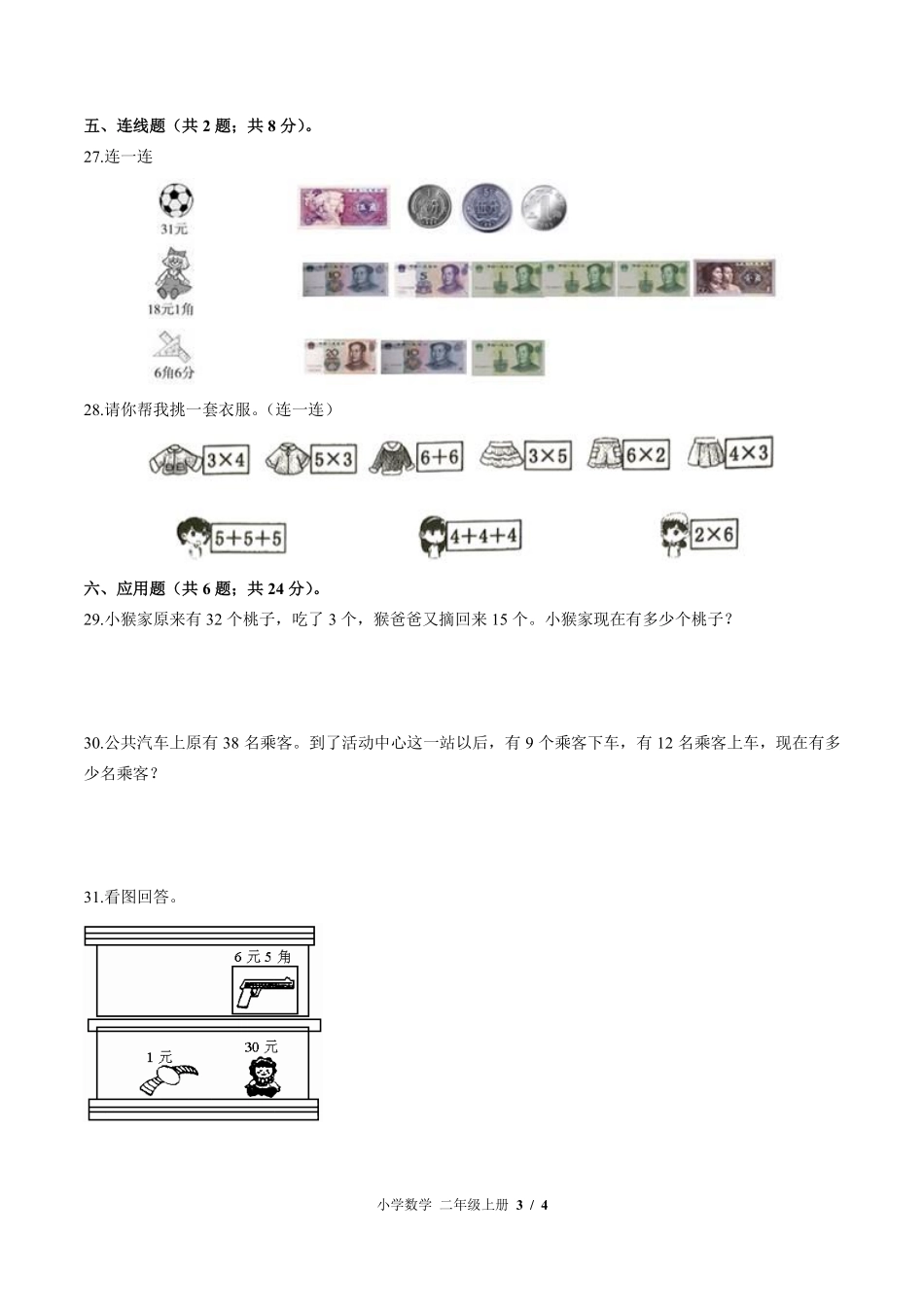 （北师大版）小学数学二年级上册 期中测试及答案01.pdf_第3页