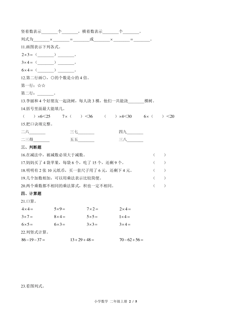 （北师大版）小学数学二年级上册 期中测试及答案02.pdf_第2页
