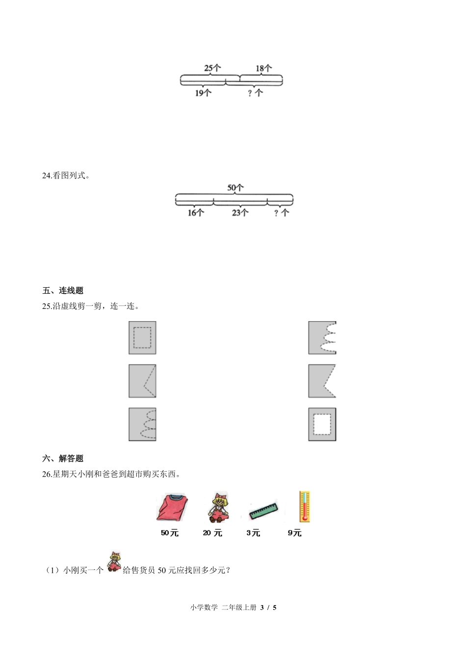 （北师大版）小学数学二年级上册 期中测试及答案02.pdf_第3页