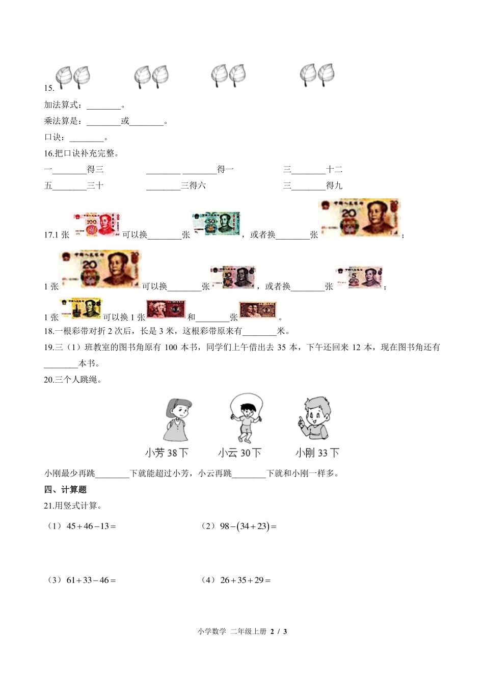 （北师大版）小学数学二年级上册 期中测试及答案03.pdf_第2页
