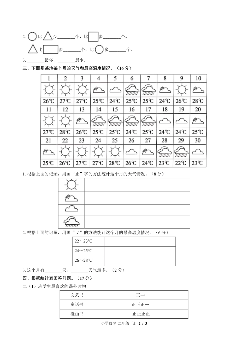（北师大版）小学数学二年级下册 第八单元测试及答案01.pdf_第2页