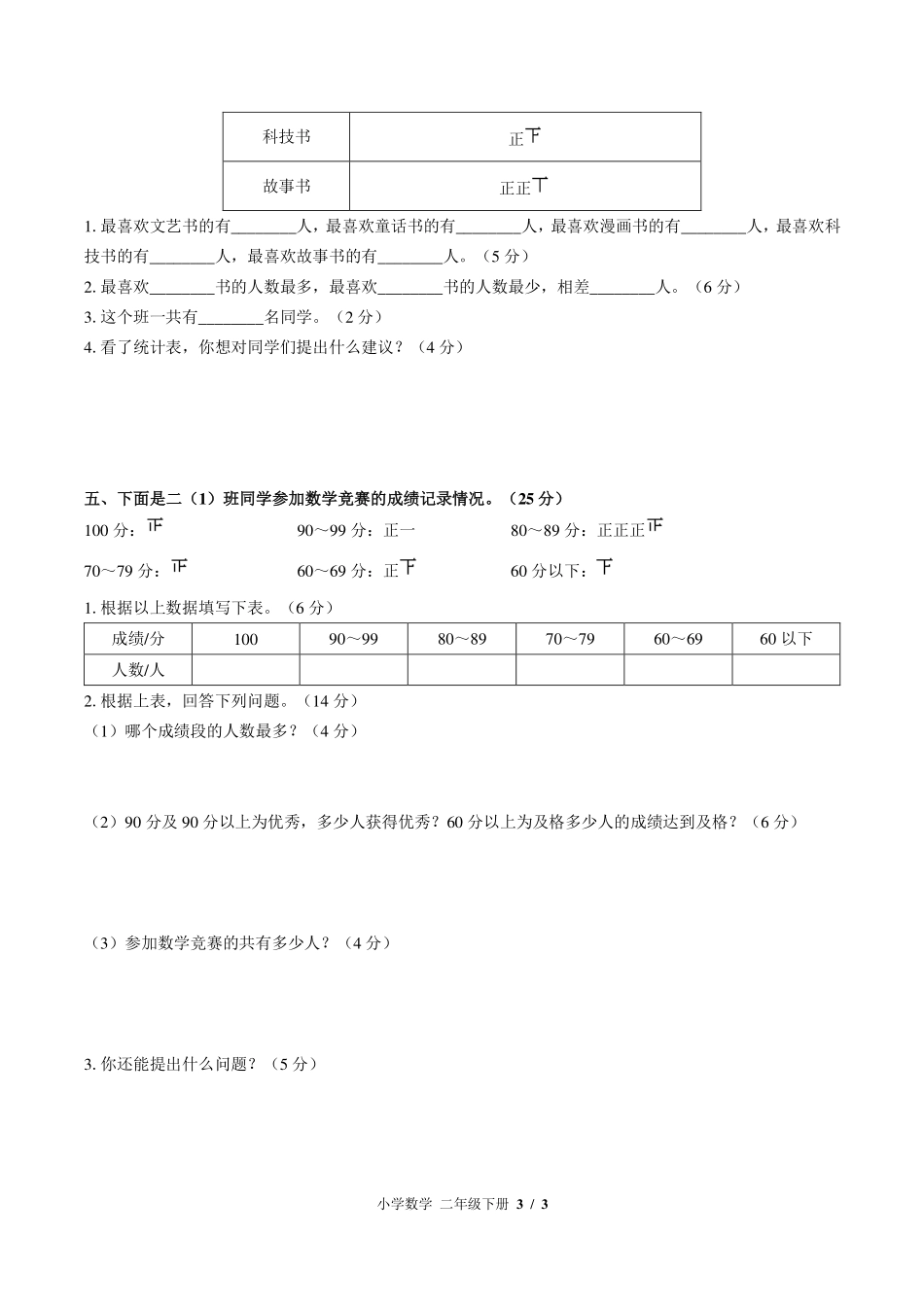 （北师大版）小学数学二年级下册 第八单元测试及答案01.pdf_第3页